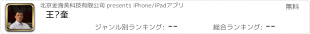 おすすめアプリ 王跃奎