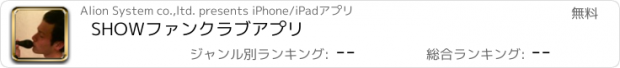 おすすめアプリ SHOWファンクラブアプリ