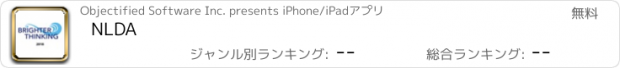 おすすめアプリ NLDA