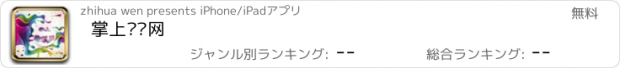 おすすめアプリ 掌上纺织网