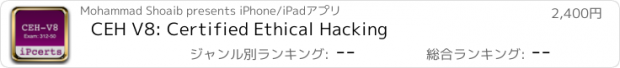 おすすめアプリ CEH V8: Certified Ethical Hacking