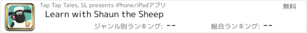 おすすめアプリ Learn with Shaun the Sheep
