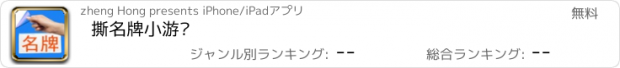 おすすめアプリ 撕名牌小游戏