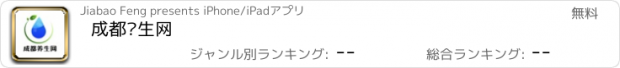 おすすめアプリ 成都养生网