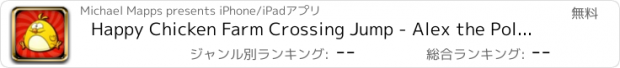 おすすめアプリ Happy Chicken Farm Crossing Jump - Alex the Pollo Challlenge No.1