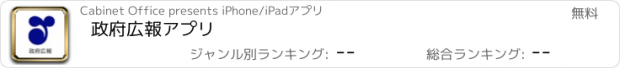 おすすめアプリ 政府広報アプリ