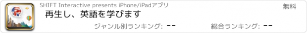 おすすめアプリ 再生し、英語を学びます