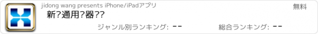 おすすめアプリ 新兴通用电器设备