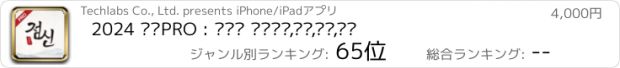 おすすめアプリ 2024 점신PRO : 갑진년 신년운세,사주,타로,상담