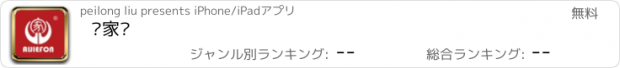 おすすめアプリ 爱家纺