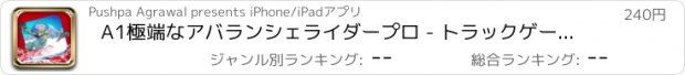 おすすめアプリ A1極端なアバランシェライダープロ - トラックゲームレーシングレースアプリ車バイクの無料運転2dxモンスター大型f1リアルドリフト