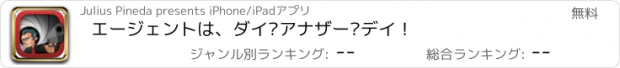 おすすめアプリ エージェントは、ダイ·アナザー·デイ！