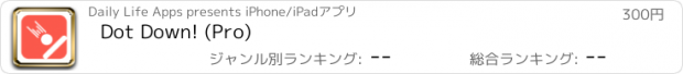 おすすめアプリ Dot Down! (Pro)