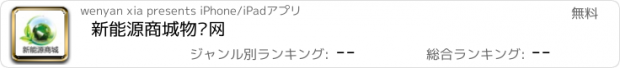 おすすめアプリ 新能源商城物联网