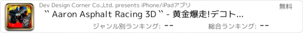 おすすめアプリ `` Aaron Asphalt Racing 3D `` - 黄金爆走!デコトラトーナメント ダービーオーナーズクラブ