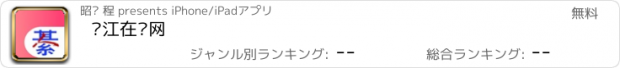 おすすめアプリ 綦江在线网