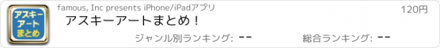 おすすめアプリ アスキーアートまとめ！