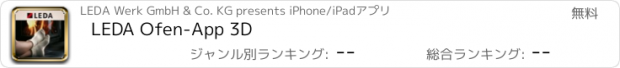おすすめアプリ LEDA Ofen-App 3D