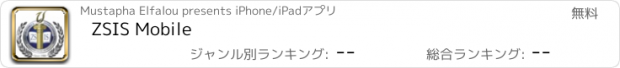 おすすめアプリ ZSIS Mobile