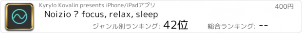 おすすめアプリ Noizio — focus, relax, sleep