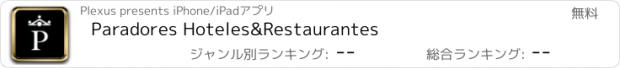 おすすめアプリ Paradores Hoteles&Restaurantes