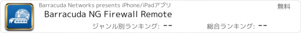 おすすめアプリ Barracuda NG Firewall Remote