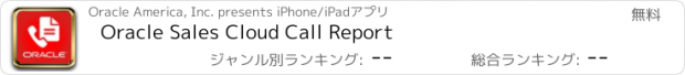 おすすめアプリ Oracle Sales Cloud Call Report