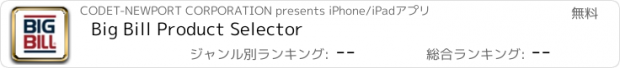 おすすめアプリ Big Bill Product Selector