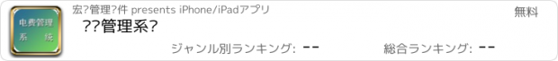 おすすめアプリ 电费管理系统