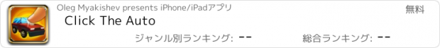 おすすめアプリ Click The Auto