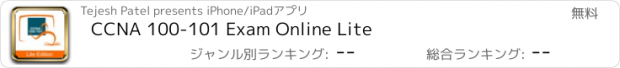 おすすめアプリ CCNA 100-101 Exam Online Lite