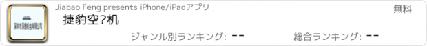 おすすめアプリ 捷豹空压机