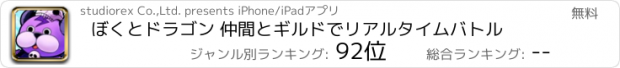 おすすめアプリ ぼくとドラゴン 仲間とギルドでリアルタイムバトル