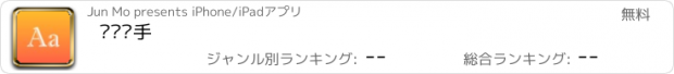 おすすめアプリ 单词杀手