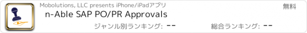 おすすめアプリ n-Able SAP PO/PR Approvals