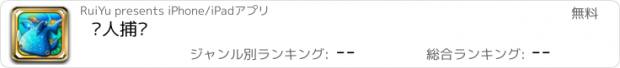 おすすめアプリ 华人捕鱼