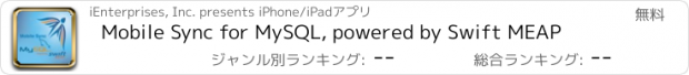 おすすめアプリ Mobile Sync for MySQL, powered by Swift MEAP