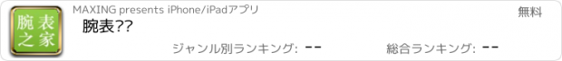 おすすめアプリ 腕表论坛