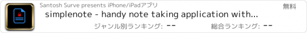 おすすめアプリ simplenote - handy note taking application with beautiful interface