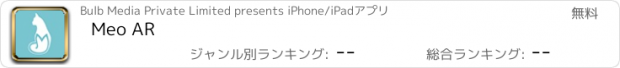 おすすめアプリ Meo AR