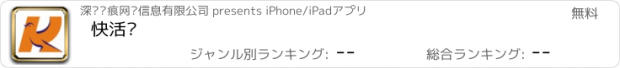 おすすめアプリ 快活鸟