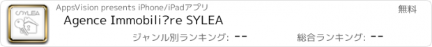 おすすめアプリ Agence Immobilière SYLEA