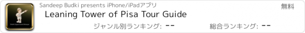 おすすめアプリ Leaning Tower of Pisa Tour Guide