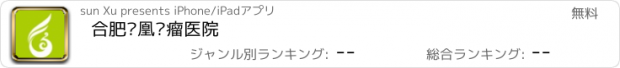 おすすめアプリ 合肥凤凰肿瘤医院