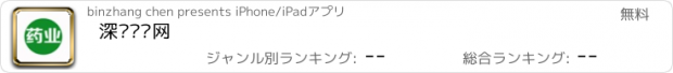 おすすめアプリ 深圳药业网