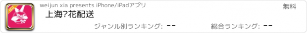 おすすめアプリ 上海鲜花配送