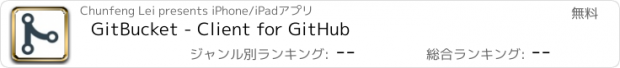おすすめアプリ GitBucket - Client for GitHub