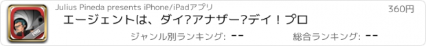 おすすめアプリ エージェントは、ダイ·アナザー·デイ！プロ