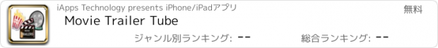 おすすめアプリ Movie Trailer Tube