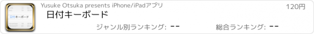 おすすめアプリ 日付キーボード